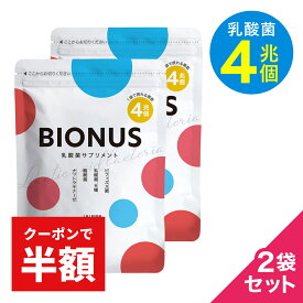 スーパーSALE＼半額クーポン／ ビオナス 2袋セット 60日分 乳酸菌 サプリ 酪酸菌 ビフィズス菌 短鎖脂肪酸 ナットウキナーゼ オリゴ糖 善玉 菌 ダイエットサプリ 乳酸菌サプリ 女性 ダイエット 乳酸菌 サプリメント RL