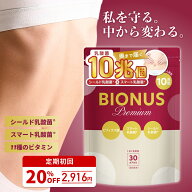乳酸菌 サプリ 10兆個 ビオナス プレミアム 30日分 シールド乳酸菌 スマート乳酸菌 ビフィズス菌 短鎖脂…