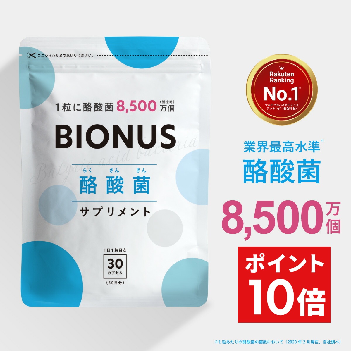 BIONUS ビオナス 乳酸菌サプリメント 30粒×3個