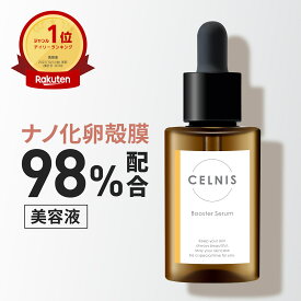 セルニス 卵殻膜 20ml ブースターセラム セルニス 卵殻膜美容液 卵殻膜化粧品 導入美容液 先行導入 美容液 高濃度 導入液 保湿 セラミド ビタミンc誘導体 化粧水 無添加 化粧品 日本製 送料無料 RL