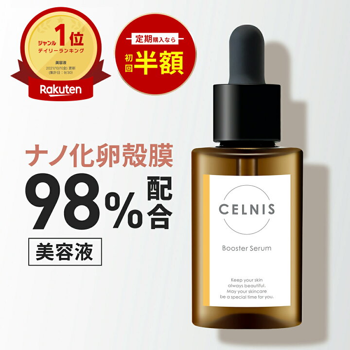 楽天市場】セルニス スキンケアセット [ 導入美容液 化粧水 ナイアシン  
