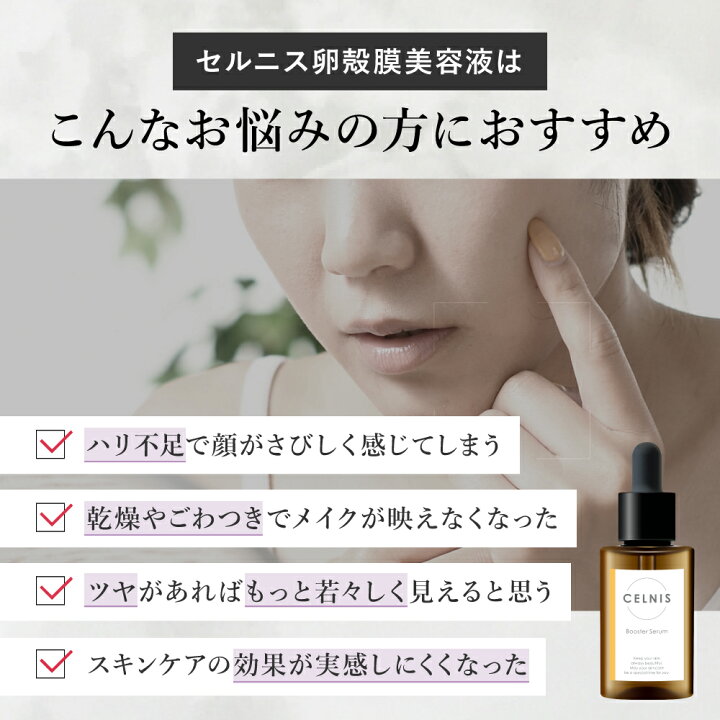 楽天市場】【4/7限定☆50%OFF⇒3630円】卵殻膜 美容液 98%高濃度 