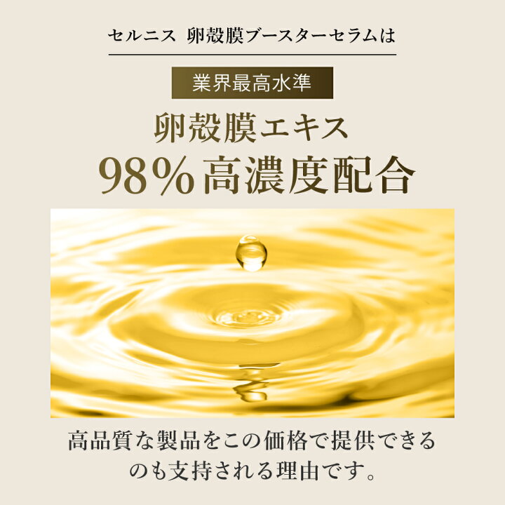 楽天市場】【4/7限定☆50%OFF⇒3630円】卵殻膜 美容液 98%高濃度 