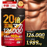 マカ サプリ 126000mg 20倍濃縮 亜鉛 サプリ シトルリン アルギニン サプリメント メンズサプリ30日分 60…