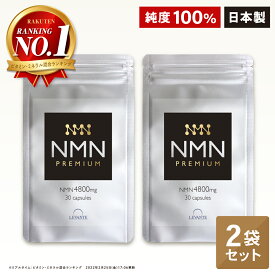 期間限定【ポイント10倍】 【成分量分析済】 NMN サプリ 60日分 2袋セット 4800mg 高純度100% 国内製造 エヌエムエヌ レスベラトロール 還元型コエンザイムQ10 ナイアシン レバンテ 日本製 美容 サプリメント 送料無料 RL