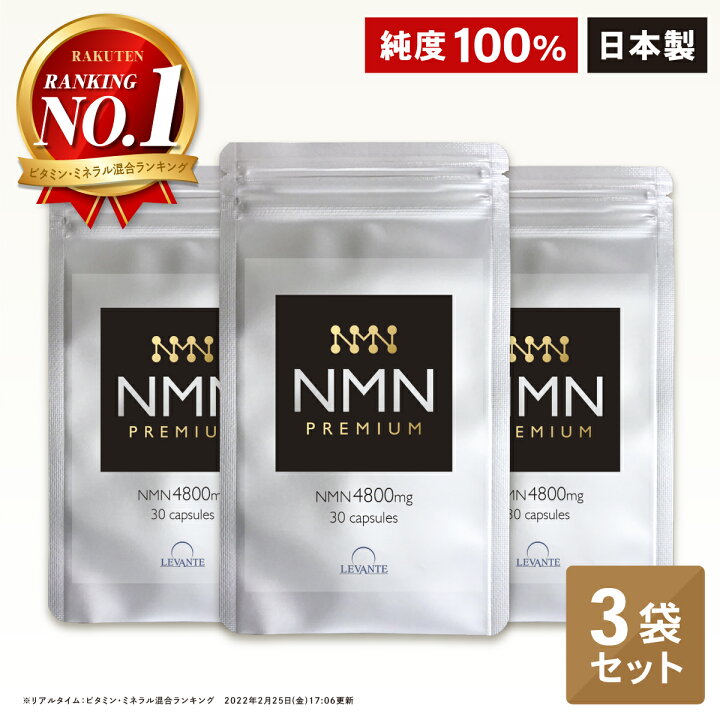楽天市場】【クーポン最大20%OFF】NMN サプリ 90日分 3袋セット 4800mg 