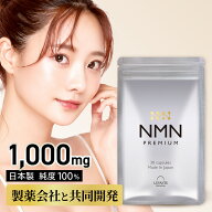 【11日1:59迄★最大15%OFF】NMN サプリ 1袋30日分 【成分量分析済】 レバンテ プレミアム 国内製造 単品 …