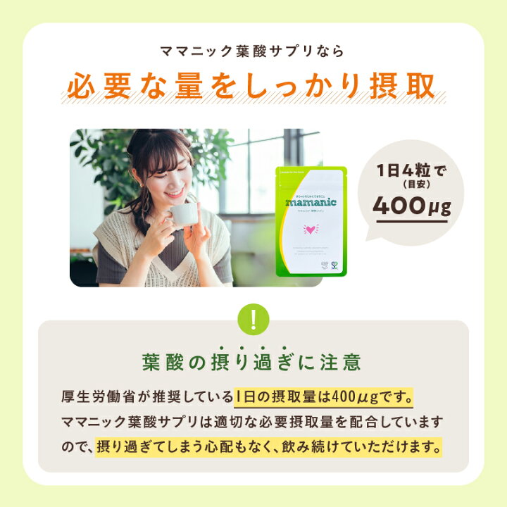 楽天市場】葉酸サプリ 無添加 ママニック 6袋セット 半年分 葉酸 妊婦 