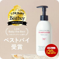 【14日20時～★まとめ買いで最大30%OFF】妊娠線クリーム 200g 【2年連続LDKベストバイ】 ママニック マタ…