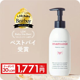 スーパーSALE＼30％OFFクーポン⇒1,771円／ 【2年連続LDKベストバイ】 妊娠線クリーム ママニック 単品 200g マタニティクリーム 妊娠線 妊娠線ケア オイル 保湿 ボディクリーム 妊娠 マタニティ クリーム 無添加 低刺激 妊婦 妊娠 産前 産後 産後ケア 送料無料 RL