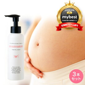 妊娠線クリーム ママニック 3本セット 妊娠線 クリーム マタニティクリーム 保湿 ボディクリーム 肉割れ 妊娠 妊娠線ケアクリーム ストレッチマーク マタニティ 無添加 低刺激 妊婦 妊娠 産前 産後 産後ケア 送料無料 ▼ネコポス不可