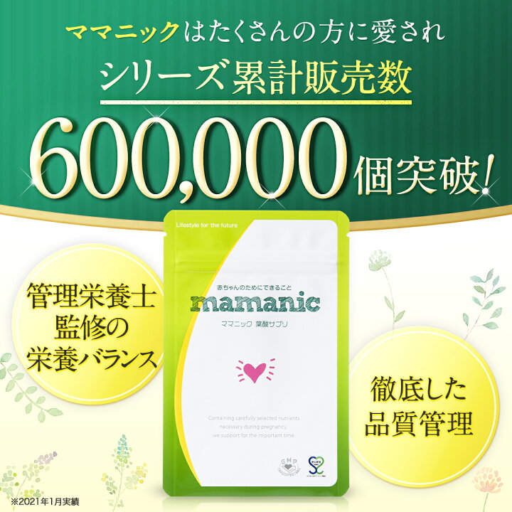楽天市場 クーポン利用で最大10 Off 楽天1位 3袋セット 葉酸サプリ ママニック 約3ヶ月分 無添加 鉄分 カルシウム 乳酸菌 ビタミン ミネラル 妊婦 妊娠 産前 産後 授乳 葉酸 鉄 葉酸 サプリ 葉酸サプリメント 国産 妊娠中 マタニティ ママ Mamanic 送料無料