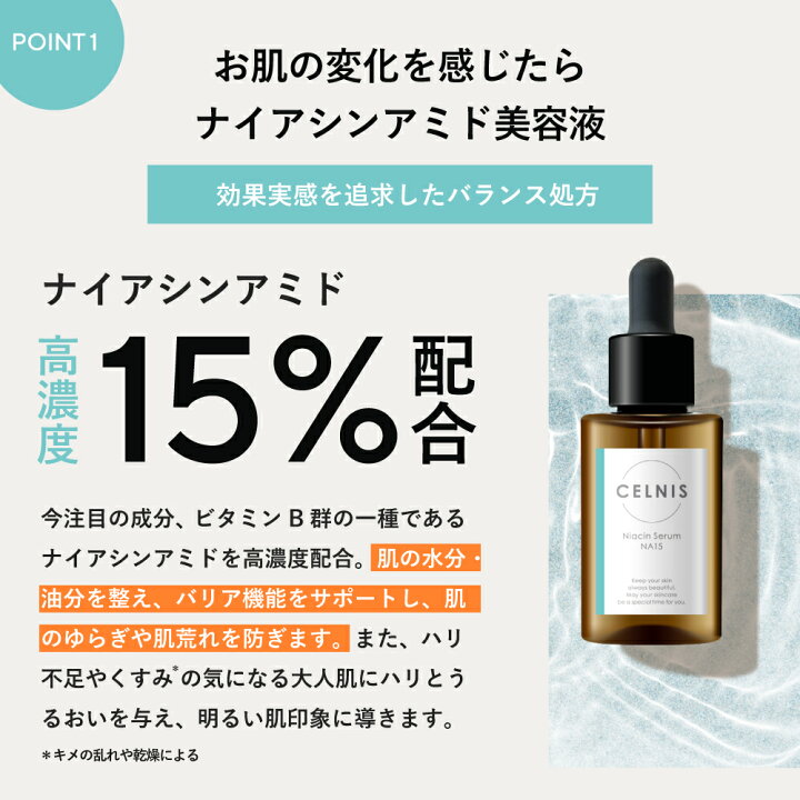 楽天市場】【全品20%OFF☆先着クーポン】ナイアシンアミド 美容液 15 