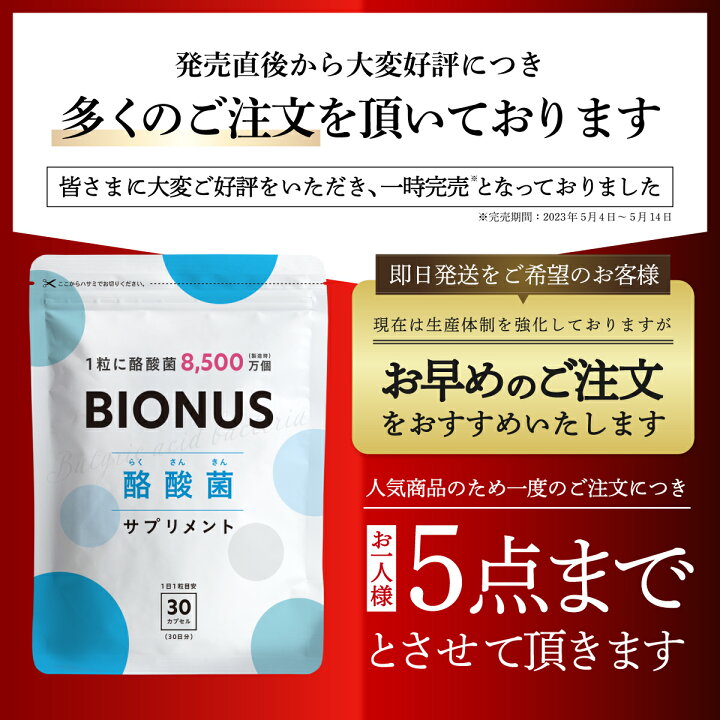 ビオナス BIONUS 乳酸菌 サプリ ダイエット ナットウキナーゼ 1ヶ月分 通販