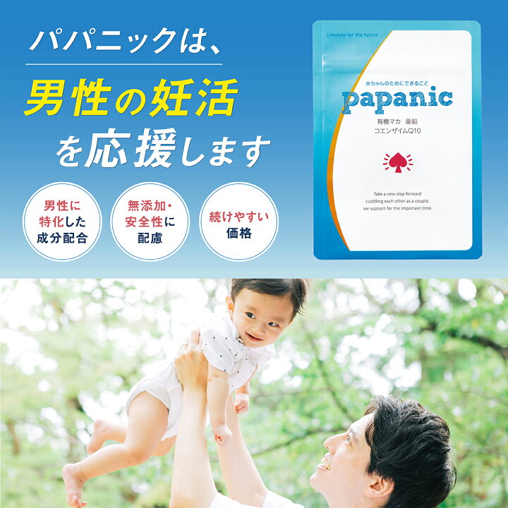 楽天市場】妊活 サプリ 男性 3袋セット パパニック コンディショニング 