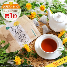 【4/24 20時～ 先着★店内全品20%OFFクーポン】 たんぽぽ茶 3袋セット ノンカフェイン 90包分 ママニック 授乳期 たんぽぽ 茶 タンポポ茶 妊婦 産前 産後 母乳 母乳育児 無添加 食物繊維 たんぽぽコーヒー ティーパック 国産 送料無料 RL