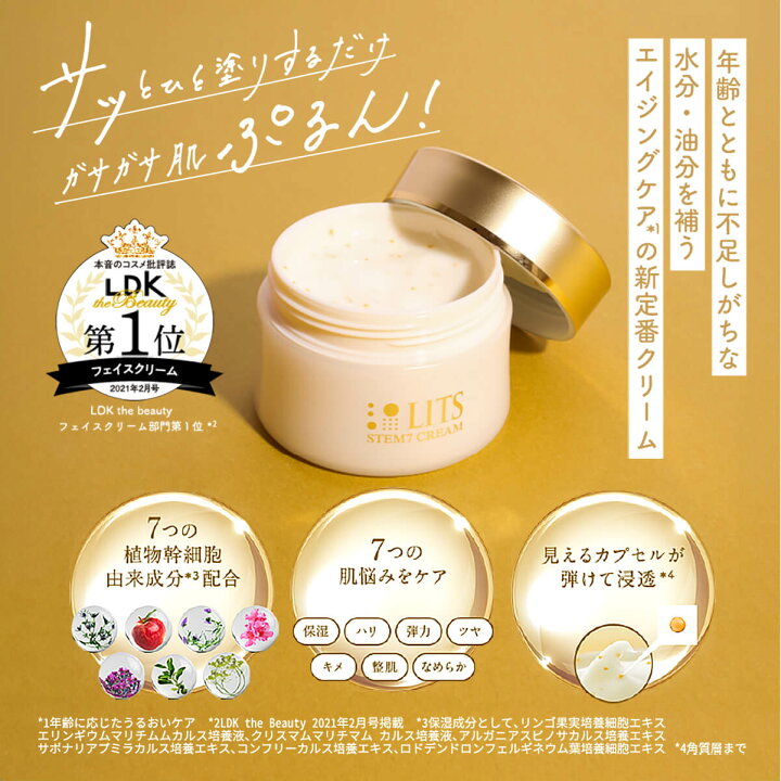 楽天市場】【LDK 受賞】リッツ リバイバル ステム7 詰め替え LITS 