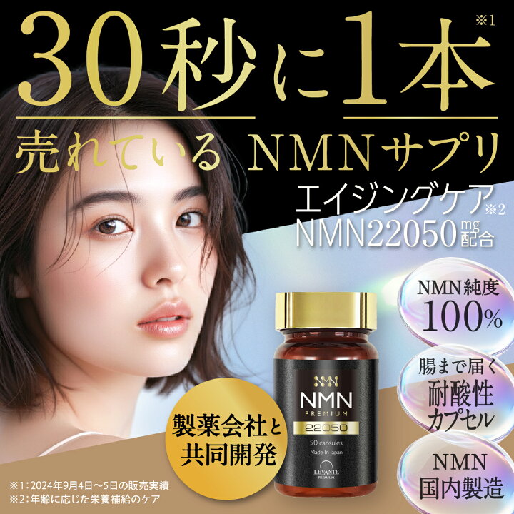 楽天市場】【今だけ40%OFF！7980円⇒4788円】NMN サプリ 日本製 
