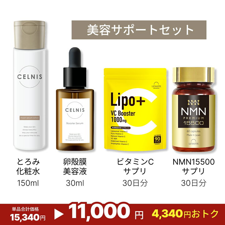 楽天市場】【11日1:59迄☆最大15%OFF】美容 スキンケア サプリ セット 
