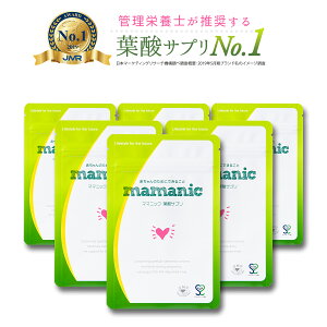 ママニック 葉酸サプリ 6袋セット | 無添加 鉄 カルシウム 乳酸菌 ビタミン ミネラル 妊婦 妊活 妊娠 産前 産後 授乳 野菜 葉酸 ようさん サプリ 葉酸サプリメント 妊活サプリ サプリメント 国産 妊娠中 マタニティ ママ mamanic 送料無料