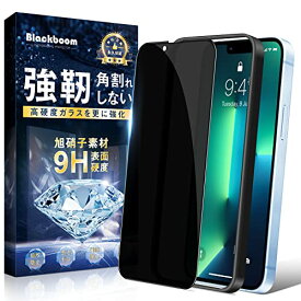 【覗き見防止】iPhone13 ガラスフィルム 覗き見防止 iPhone13 Pro フィルム【25° プライバシー保護】 2.5D 全面保護 日本旭硝子素材
