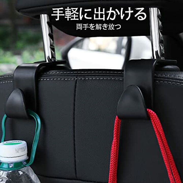 楽天市場】車用シートフック 4個セット ヘッドレストフック 車用フック 耐荷重20kg 車内収納フック 荷物掛け 荷崩れ防止 取り外し不要 簡単取付 : Level-H 楽天市場】車用シートフック 4個セット ヘッドレストフック 車用フック 耐荷重20kg 車内収納フック 荷物掛け 荷崩れ防止 取り外し不要 簡単取付 : Level-H