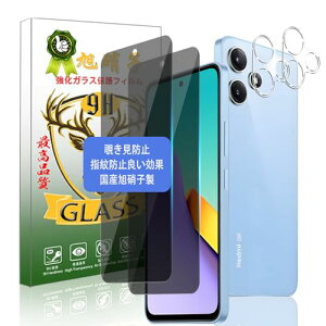 Xiaomi Redmi 12 5G ガラスフィルム 覗き見防止 + カメラフィルム 2+2枚【国産AGC旭硝子素材】Xiaomi Redmi12 フィルム ぞき見防止