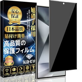 Galaxy S24 Ultra 覗き見防止 ガラスフィルム SC-52E/SCG26 強化ガラス ギャラクシーS24Ultra ガラスフィルム Galaxy S24 Ultra のぞ