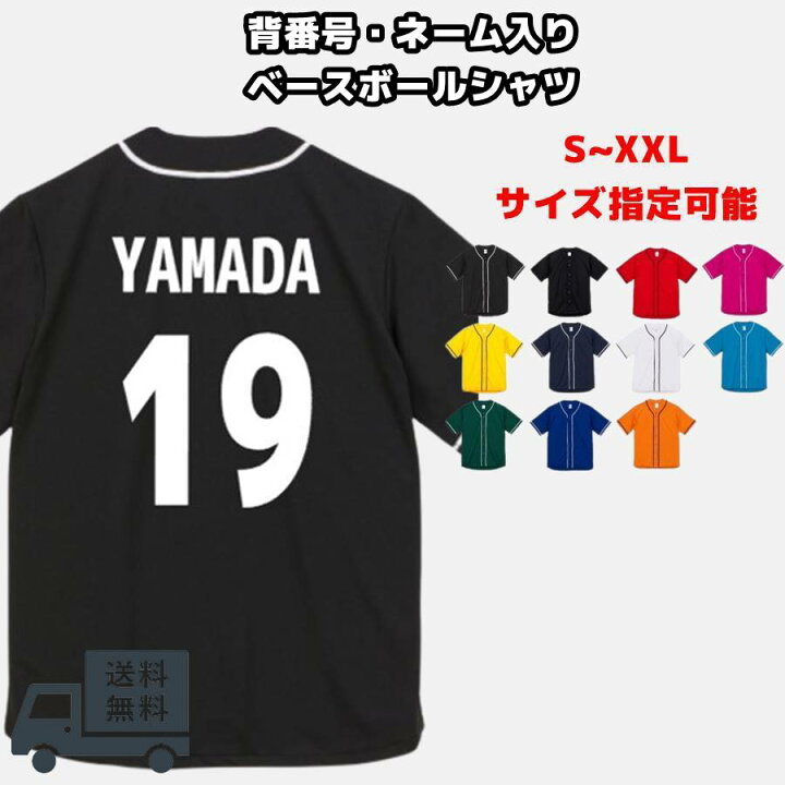 楽天市場】背番号 名入れ無料 ベースボールユニフォーム ベースボール 