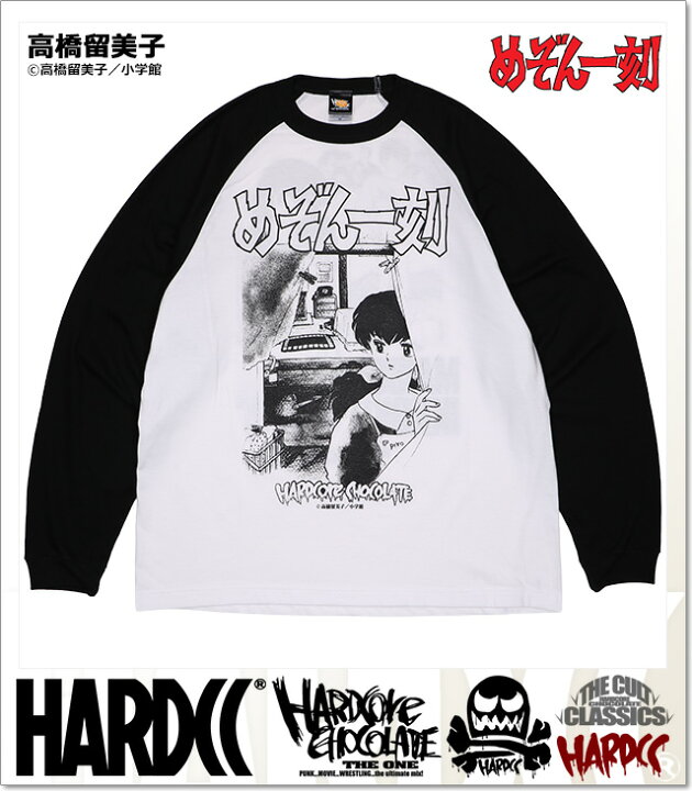 楽天市場】(ハードコアチョコレート) HARDCORE CHOCOLATE めぞん一刻 