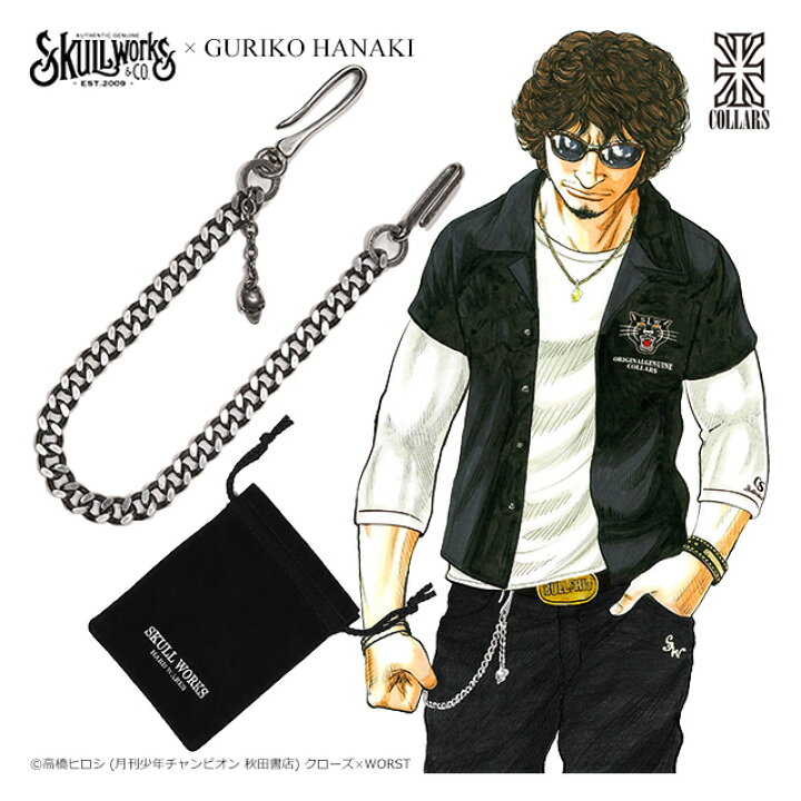 楽天市場 クローズ ワースト Crows Worst 鈴蘭 Skull Works 花木九里虎 シルバーウォレットチェーン 純銀吹き付けタイプ Wallet Chain Sv 花木九里虎着用モデル3 ウォレットチェーン コード 国内正規品 Level6