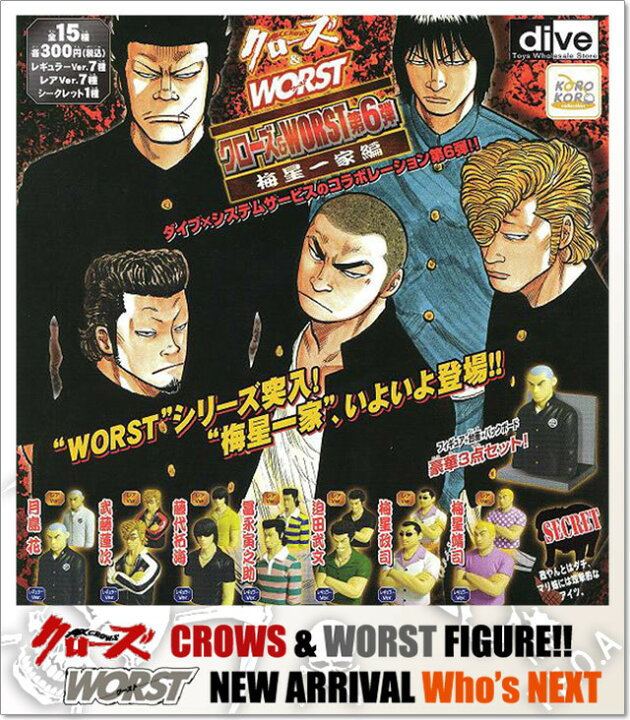 楽天市場 クローズ ワースト Crows Worst System Service 梅星一家編 通常版7種セット Figure フィギュア 人形 Fbg フラッシュバックジェネレーション 国内正規品 Level6