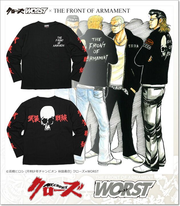 楽天市場】(クローズ ワースト) CROWS×WORST 6th 武装戦線モデル ロンT 