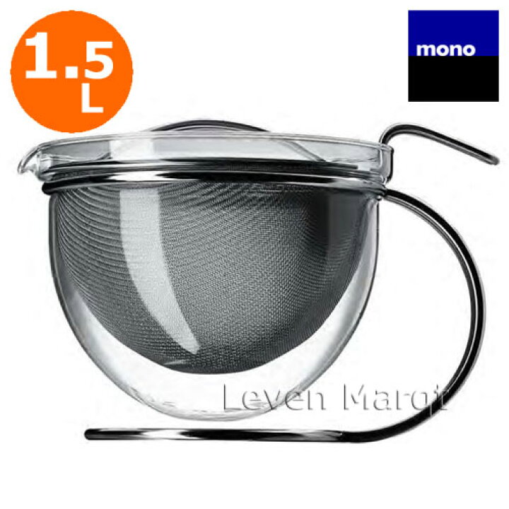 楽天市場】モノ フィリオ ティーポット 1.5L Mono FiLio 【茶葉  