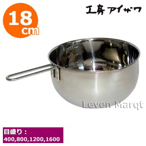 工房アイザワ手付きメジャーボール18cm【ボウル/目盛り/注ぎ口/ステンレス】