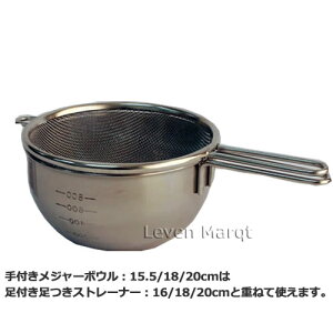 工房アイザワ足つきストレーナー25cm【ザル/手付き/ステンレス】