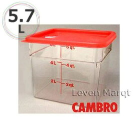 キャンブロ CAMBRO 角型フードコンテナー 5.7L (フタ付)【保存容器/業務用/目盛】