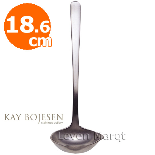 カイボイスン Kay Bojesen ソースレードル 18.6cm (つや消し)