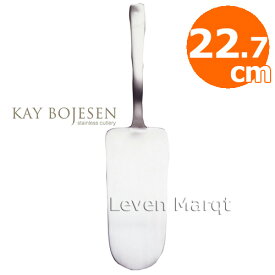 カイボイスン Kay Bojesen ケーキサーバー22.7cm (つや消し)【ケーキ/取り分け用/デンマーク】