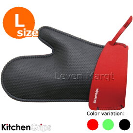キッチングリップス KitchenGrips オーブンミットL (選べる3色)【鍋つかみ/オーブンミトン/グローブ】