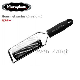 マイクロプレイン microplane グルメシリーズ　ゼスター【おろし器/卸し金/チーズ/チョコレート】