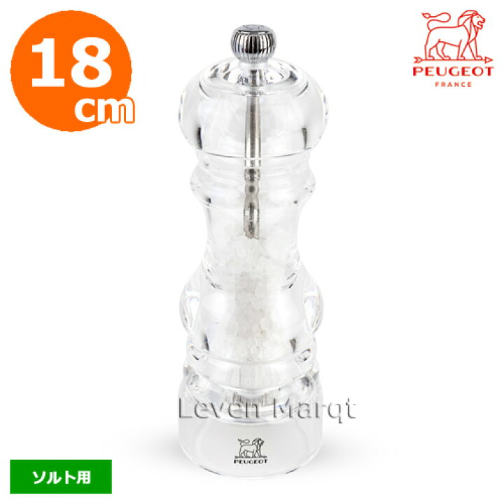 楽天市場】プジョー PEUGEOT ナンシーアクリル 18cm ソルト用 