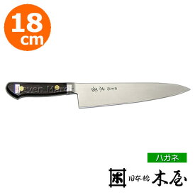 【送料無料】木屋 牛刀 18cm No.6 ハガネ【包丁/両刃/業務用】