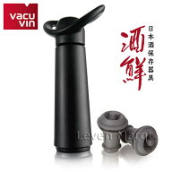 バキュバン vacuvin 日本酒保存器具 酒鮮 ポンプ＆ストッパー(2個)セット 【酒保存器具/ボトルストッパー…