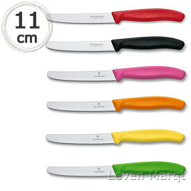 ビクトリノックス VICTORINOX トマト＆テーブルナイフ 11cm (選べる6色)【波刃/トマト/チーズ】