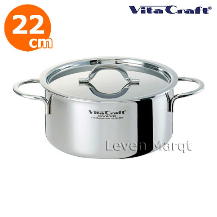 楽天市場】ビタクラフト Vita Craft コロラド 両手鍋 22cm No.2505 