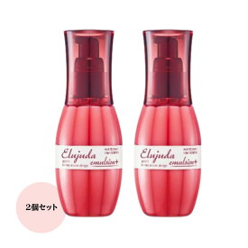【2本セット・送料無料】 ミルボン エルジューダ エマルジョン+ 120g×2本 洗い流さないヘアトリートメント 太くて硬い髪にしっとり潤いケア サロン専売品 美容室専売品 人気 送料無料 おすすめ ギフト プレゼント