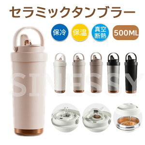 タンブラー 保冷 耐熱 トラベルカップ 軽量 持ち運び タンブラーおしゃれ コーヒーカップ 500ML 二重構造 ストロー付きタンブラー セラミックコーティング 大容量魔法瓶 水筒