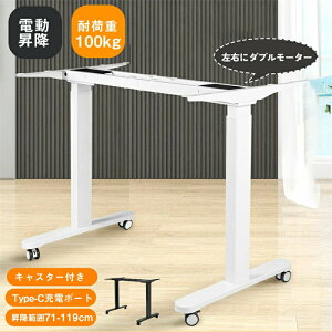 【左右にダブルモーター】昇降デスク 電動昇降式デスク デュアルモーター 高さ調節 静音 電動式 昇降 71cm-119cm デスク Type-C充電ポート フック付き キャスター付き オフィスデスク パソコン