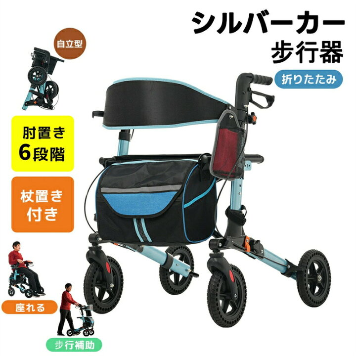 楽天市場】シルバーカー 歩行器 歩行車 室外用 6段階高さ調整 歩行補助 